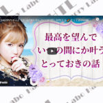 『それ、本当の望み?』人気や数字に翻弄されがち。