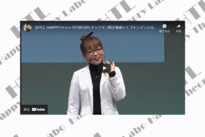 ハッピー理論研究所(HTL)のはじまり