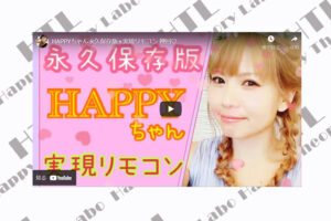 実現リモコン(永久保存版)