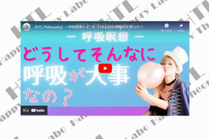 呼吸瞑想『呼吸』が大切の意味