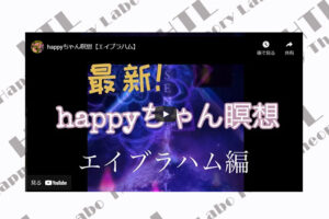 エイブラハム瞑想(30分)