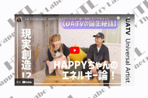 UATV誕生秘話